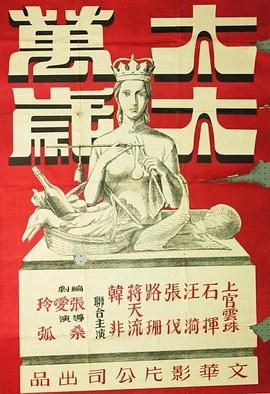 太太万岁 太太万岁.1947 字幕下载