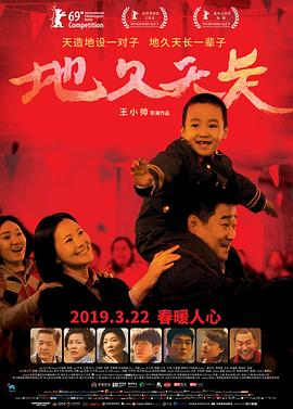 地久天长 地久天长.2019 字幕下载