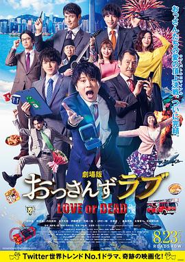大叔之爱：爱情或死亡 おっさんずラブ～LOVE or DEAD～.2019 字幕下载