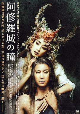 阿修罗城之瞳 阿修羅城の瞳.2005 字幕下载