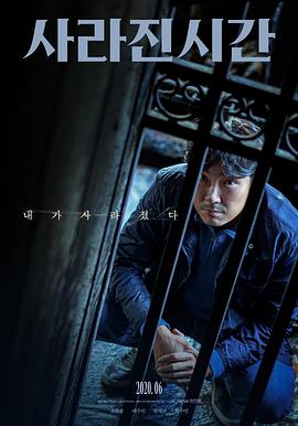 非常真相 사라진 시간.2020 字幕下载