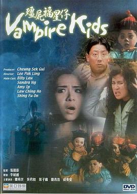 僵尸福星仔 殭屍福星仔.1991 字幕下载
