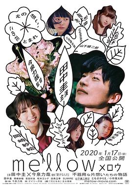 芳醇 メロウ.2020 字幕下载