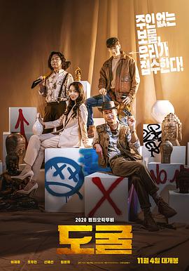盗墓同盟 도굴.2020 字幕下载
