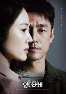 卧底 언더커버.2021 字幕下载