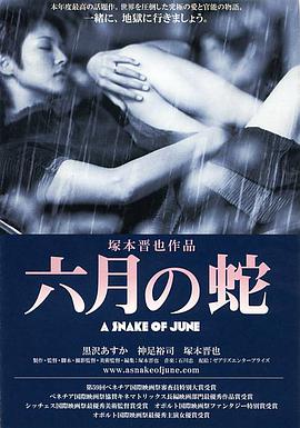 六月之蛇 六月の蛇.2002 字幕下载