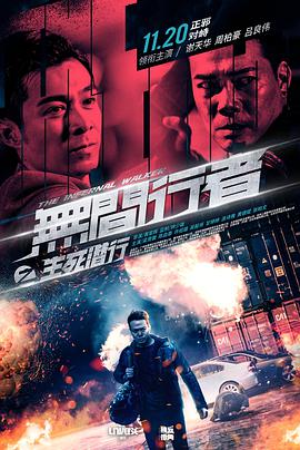 无间行者之生死潜行 .2020 字幕下载