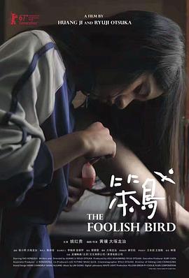 笨鸟 .2017 字幕下载