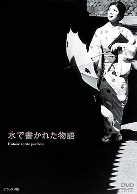 水书物语 水で書かれた物語.1965 字幕下载