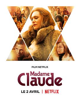 克劳德夫人 Madame Claude.2021 字幕下载