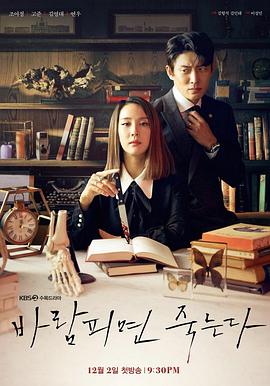 出轨的话就死定了 바람피면죽는다.2020 字幕下载
