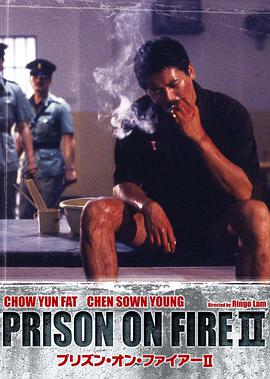 监狱风云2：逃犯 監獄風雲II逃犯.1991 字幕下载