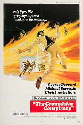 辣手连环计 The Groundstar Conspiracy.1972 字幕下载
