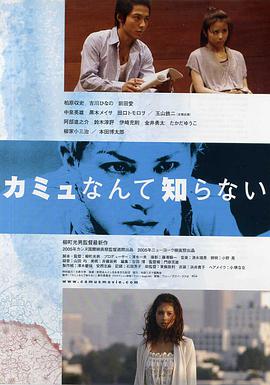谁是加缪 カミュなんて知らない.2005 字幕下载