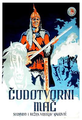 魔剑 Cudotvorni mac.1950 字幕下载