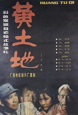 黄土地 .1984 字幕下载