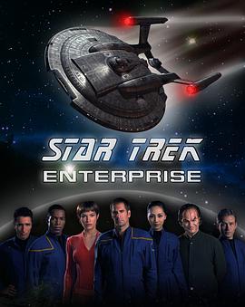 星际旅行：进取号 第一季 Star Trek: Enterprise Season 1.2001 字幕下载