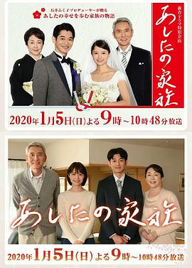 明日家族 あしたの家族.2020 字幕下载