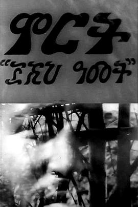收获3000年 Mirt Sost Shi Amit.1976 字幕下载