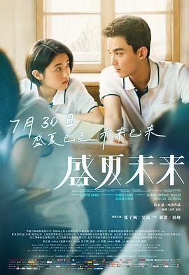 盛夏未来 .2021 字幕下载