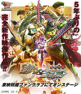 铠武外传 假面骑士Gridon VS 假面骑士Bravo 鎧武外伝 仮面ライダーグリドンＶＳ仮面ライダーブラーボ.2021 字幕下载