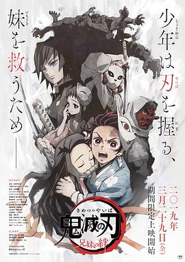 鬼灭之刃 兄妹的羁绊 鬼滅の刃 兄妹の絆.2019 字幕下载