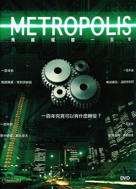 飞跃城都一百年 Metropolis - Die Macht der Städte.2003 字幕下载