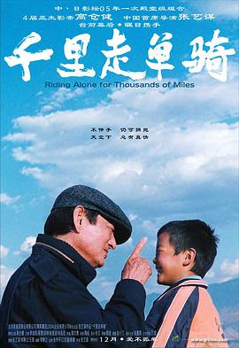 千里走单骑 .2005 字幕下载