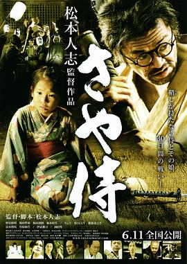 武士之鞘 さや侍.2011 字幕下载