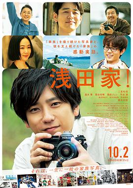 浅田家！ 浅田家!.2020 字幕下载