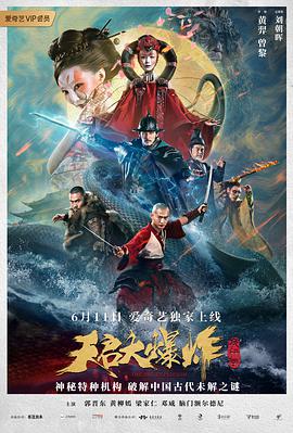 天启大爆炸 The Big Explosion.2020 字幕下载
