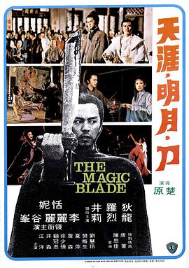天涯明月刀 .1976 字幕下载