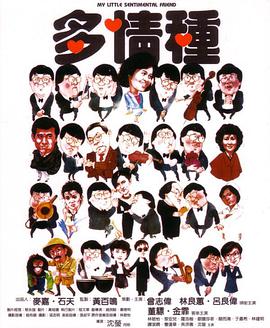 多情种 .1984 字幕下载