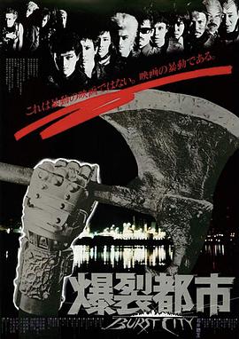 爆裂都市 .1982 字幕下载
