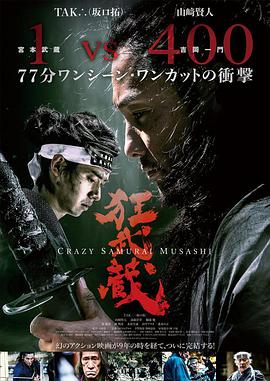 狂武藏 狂武蔵.2020 字幕下载
