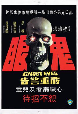 鬼眼 .1974 字幕下载