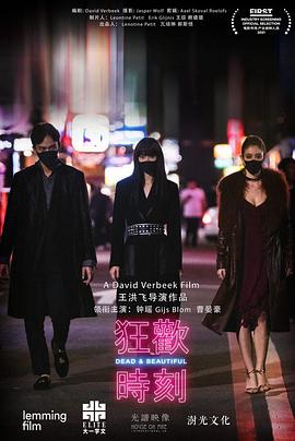 诡祭 Dead & Beautiful.2021 字幕下载