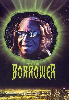 异形怪客 The Borrower.1991 字幕下载