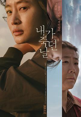 我死之日 내가 죽던 날.2020 字幕下载