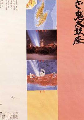 鬼太鼓座 ざ・.1981 字幕下载