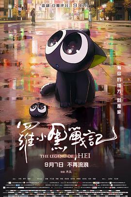 罗小黑战记 .2019 字幕下载