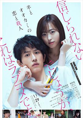 羊与狼的恋爱和杀人 羊とオオカミの恋と殺人.2019 字幕下载