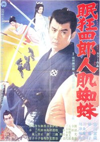 眠狂四郎11人肌蜘蛛 眠狂四郎人肌蜘蛛.1968 字幕下载