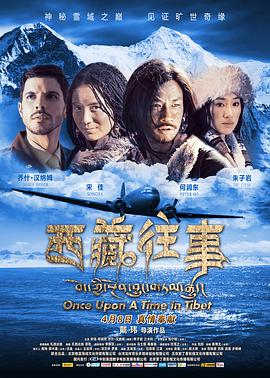 西藏往事 Once Upon a Time in Tibet.2011 字幕下载