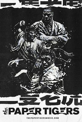 三只老虎 The Paper Tigers.2019 字幕下载