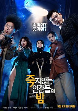 活死人之夜 죽지않는 인간들의 밤.2020 字幕下载