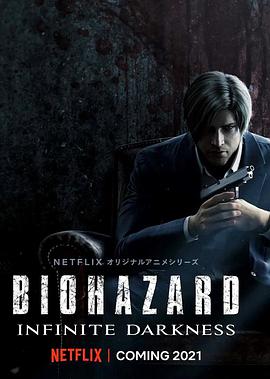 生化危机：无尽黑暗 Resident Evil: Infinite Darkness.2021 字幕下载
