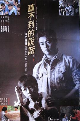 听不到的说话 .1986 字幕下载