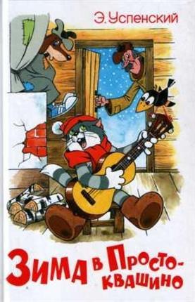 Зима в Простоквашино .1984 字幕下载