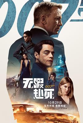 007：无暇赴死 No Time to Die.2021 字幕下载
